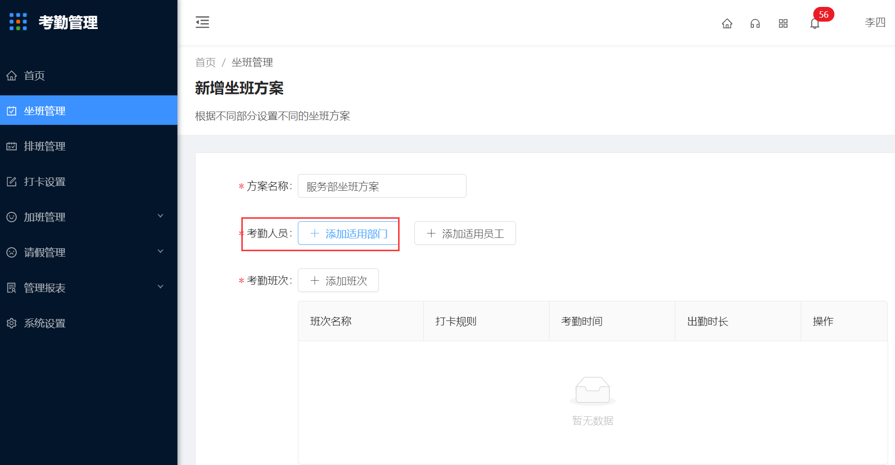 2 坐班管理 - 图3