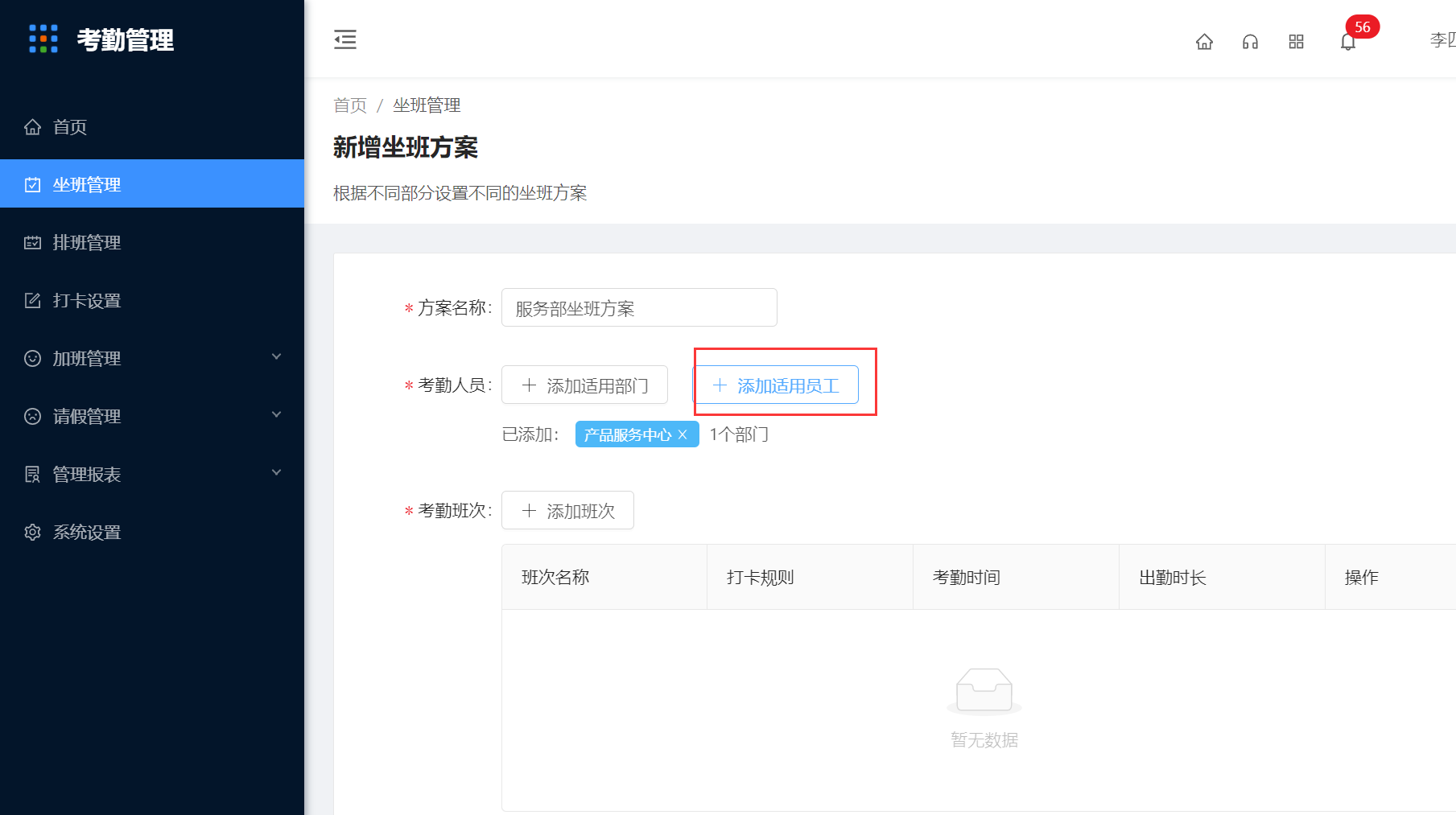 2 坐班管理 - 图5
