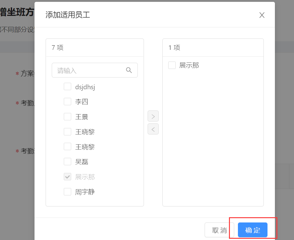 2 坐班管理 - 图6