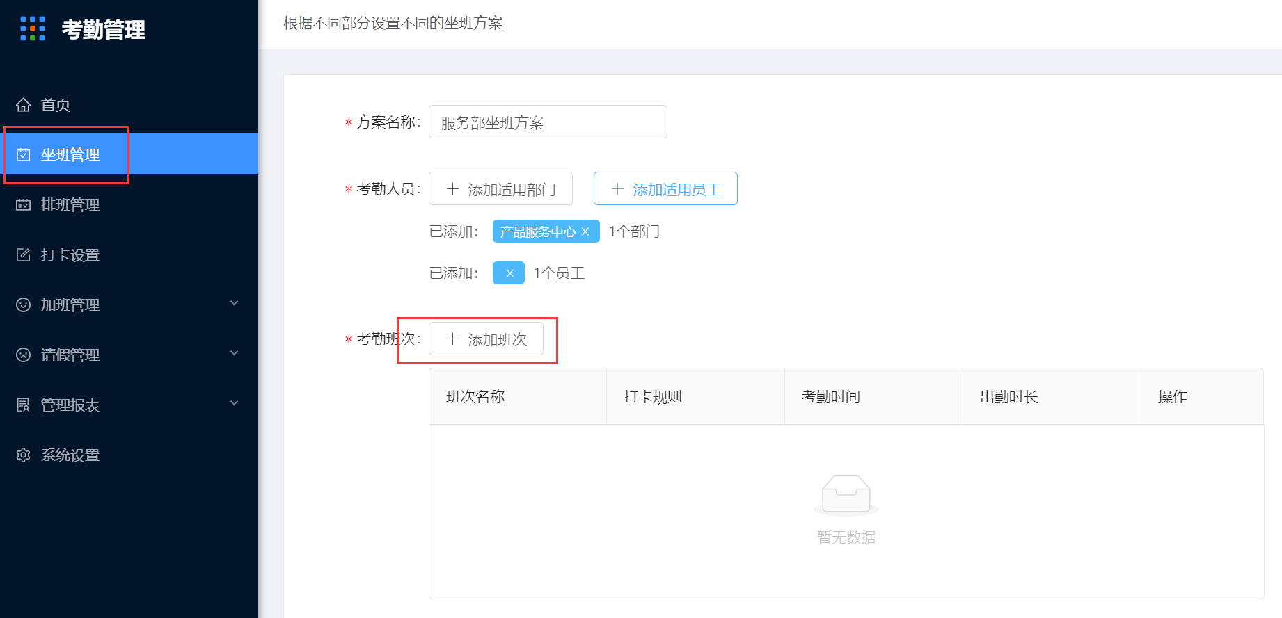 2 坐班管理 - 图7