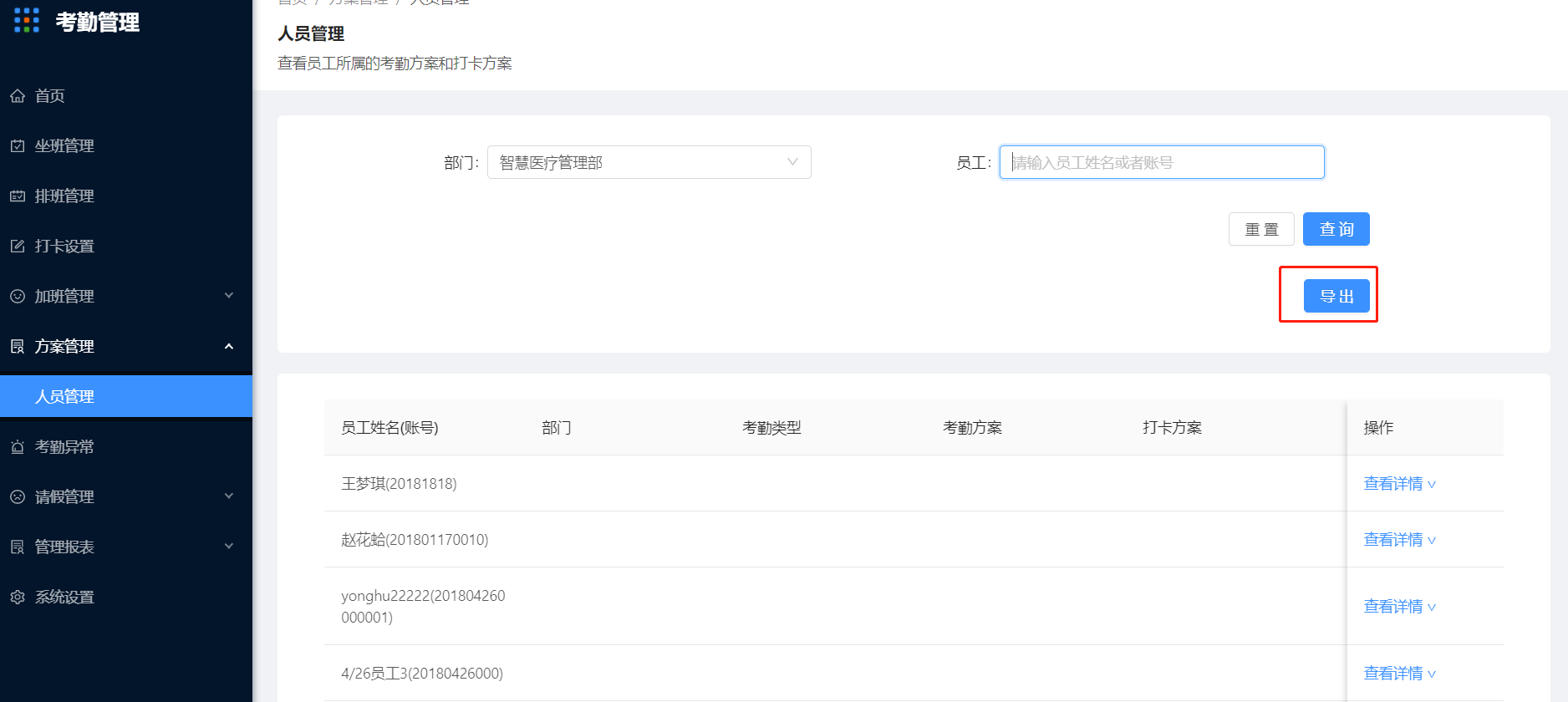6.1 人员管理 - 图5
