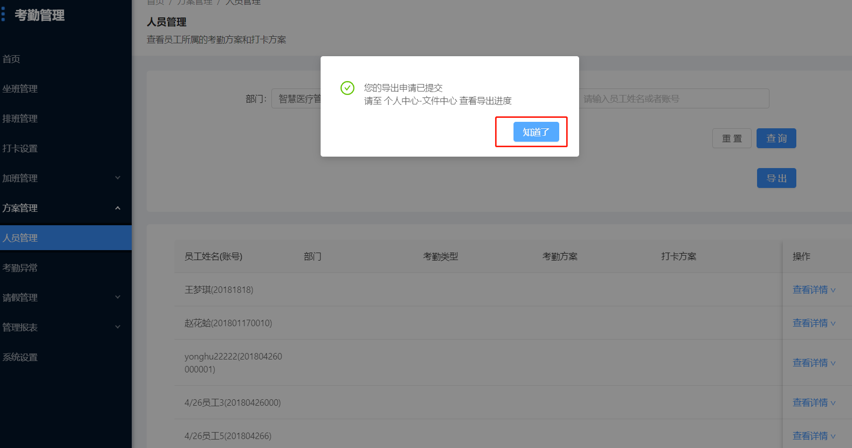 6.1 人员管理 - 图6