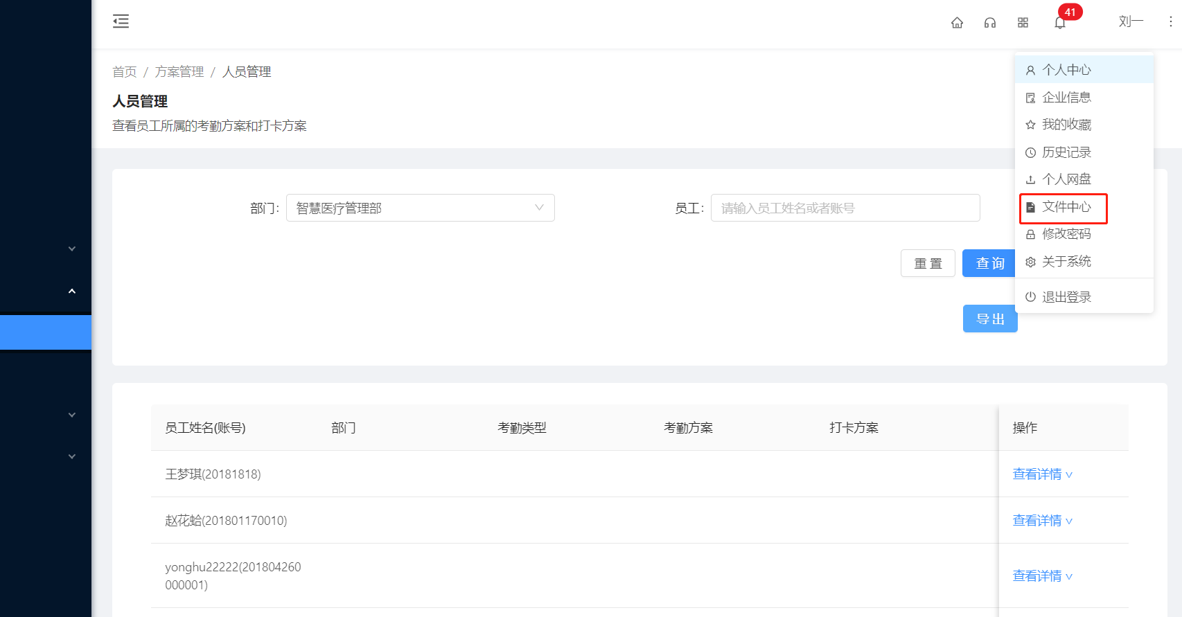 6.1 人员管理 - 图7