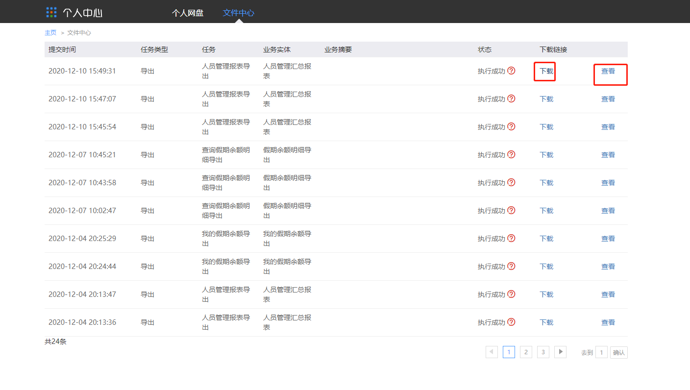 6.1 人员管理 - 图8