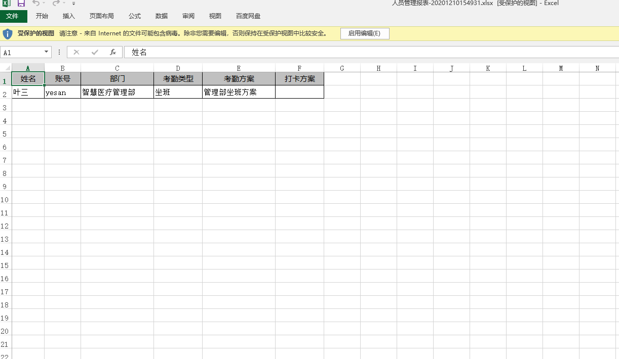 6.1 人员管理 - 图9