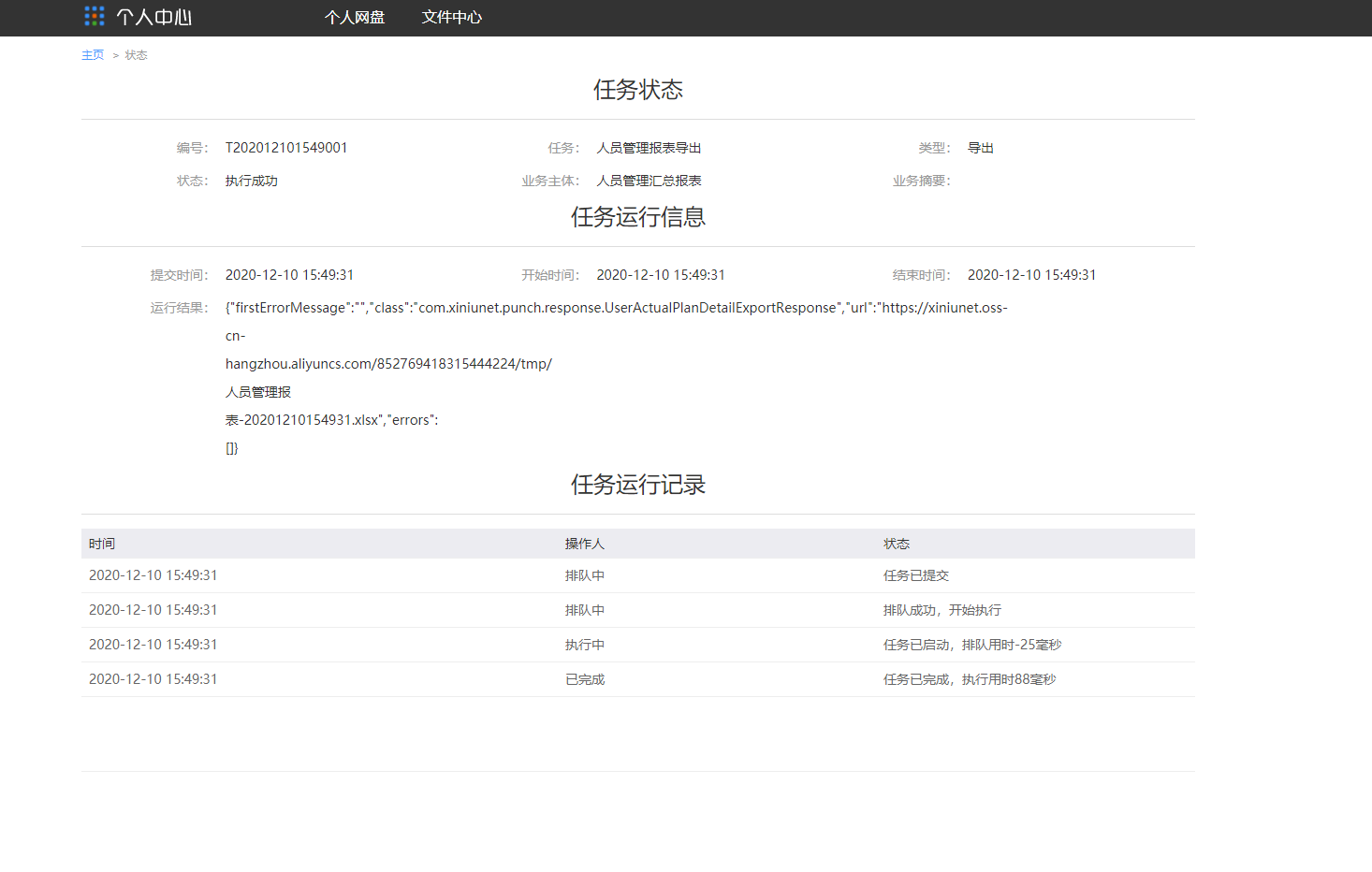 6.1 人员管理 - 图10