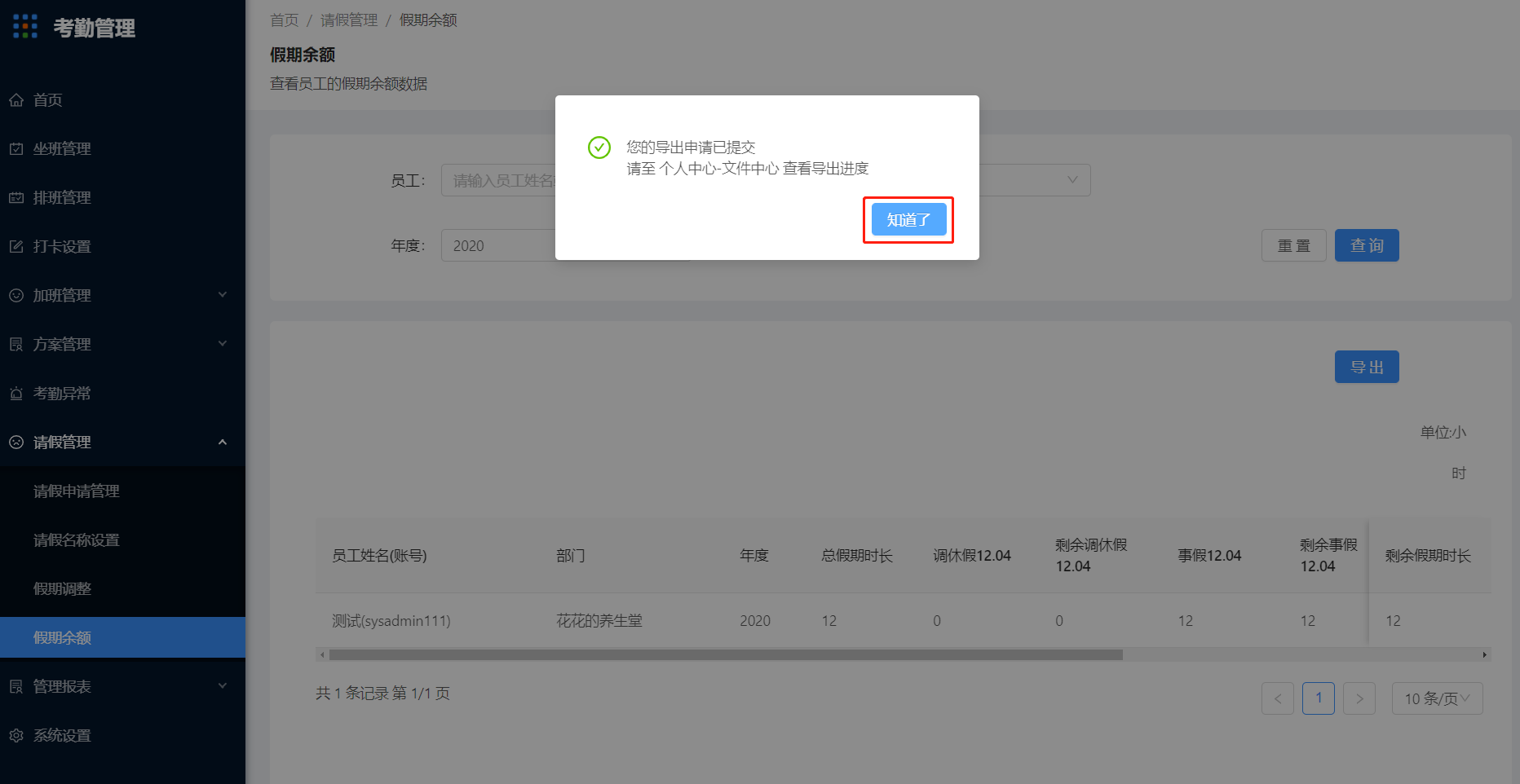8.4 假期余额 - 图3
