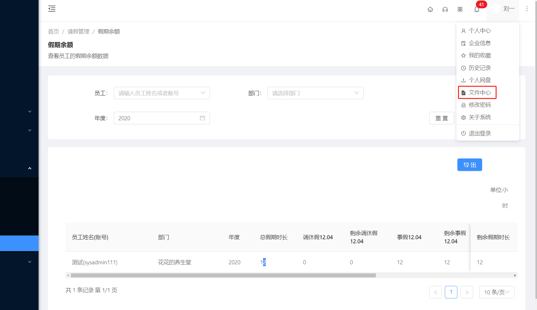 8.4 假期余额 - 图4