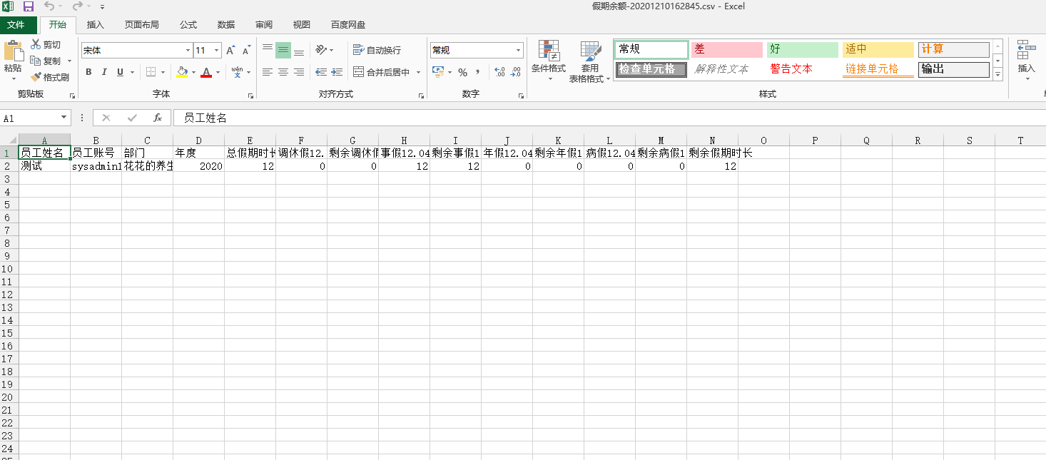 8.4 假期余额 - 图6
