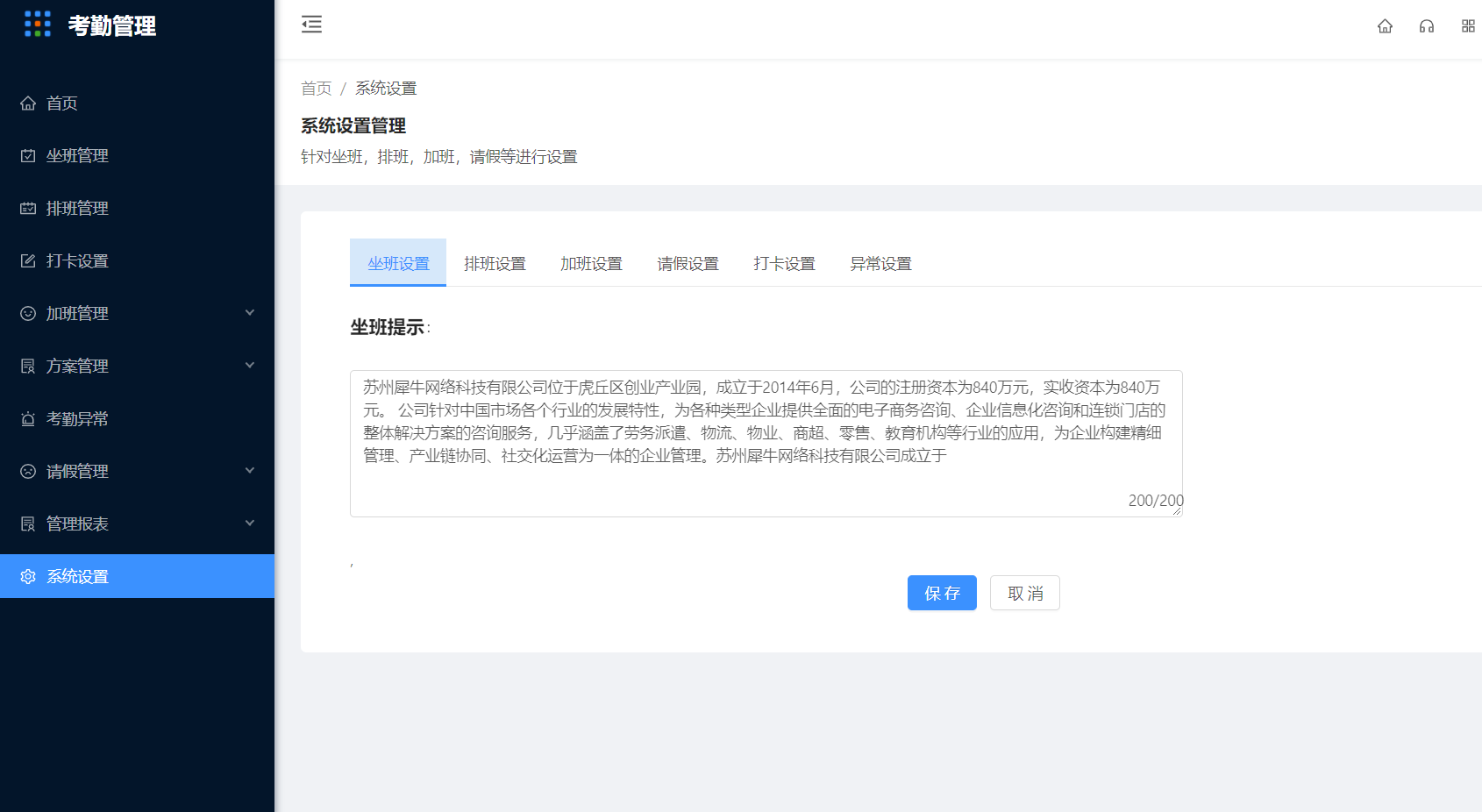 11 系统设置（新增） - 图1