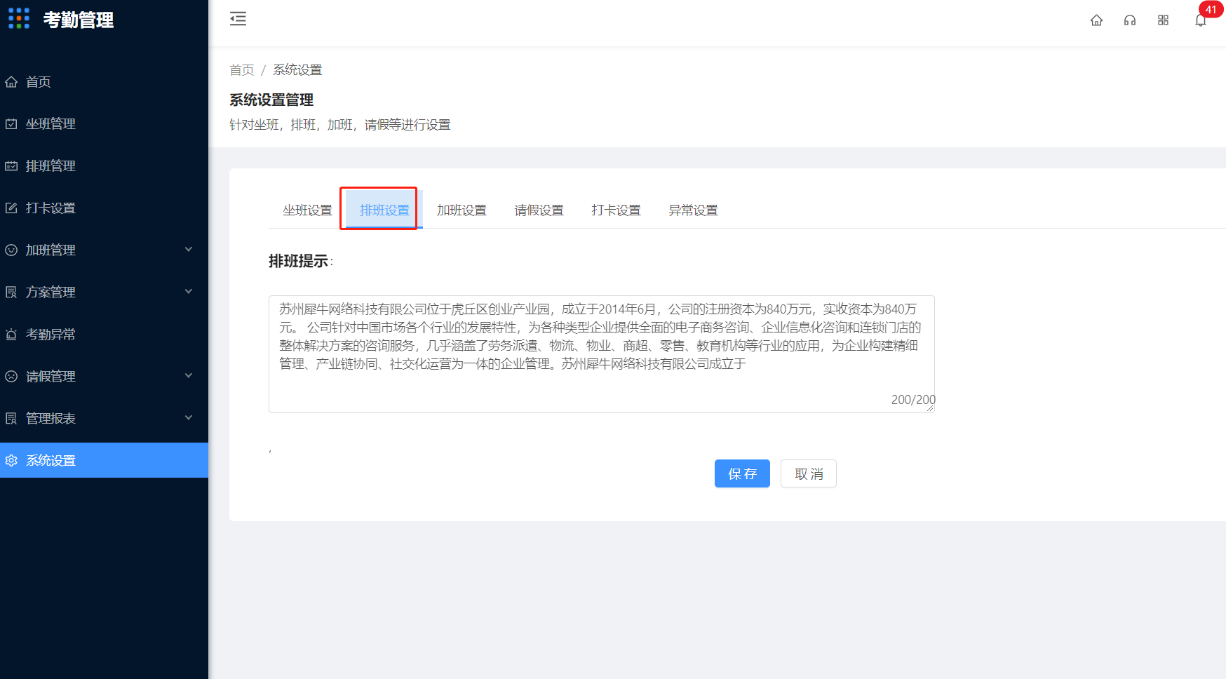 11 系统设置（新增） - 图3