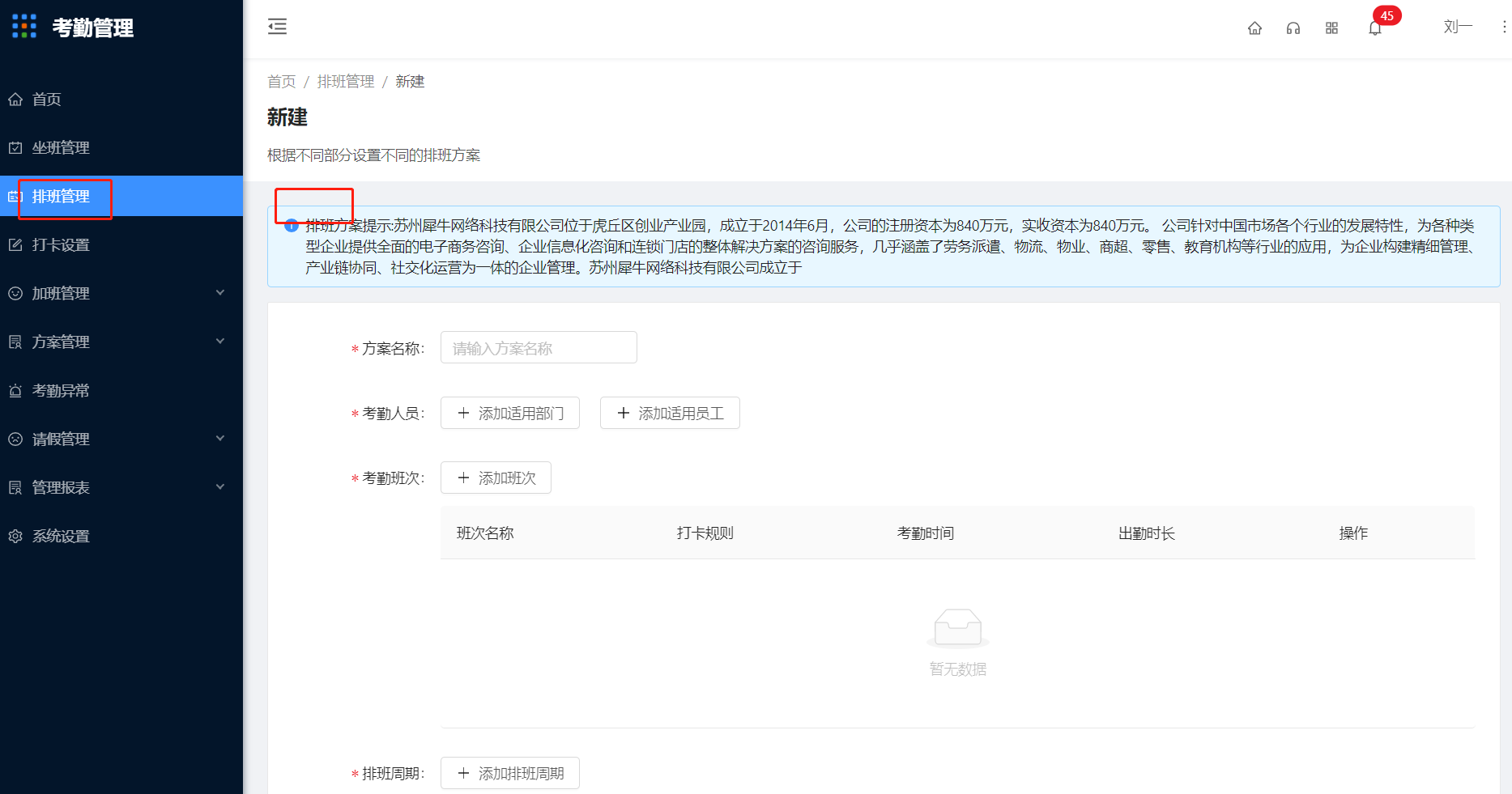 11 系统设置（新增） - 图4