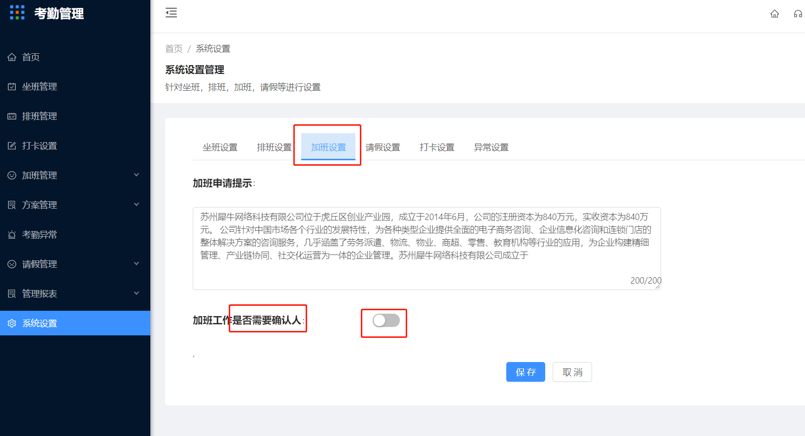 11 系统设置（新增） - 图5