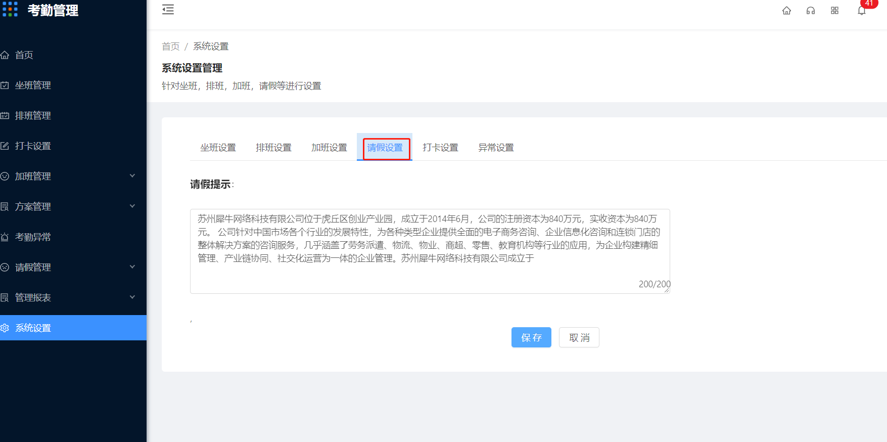 11 系统设置（新增） - 图8