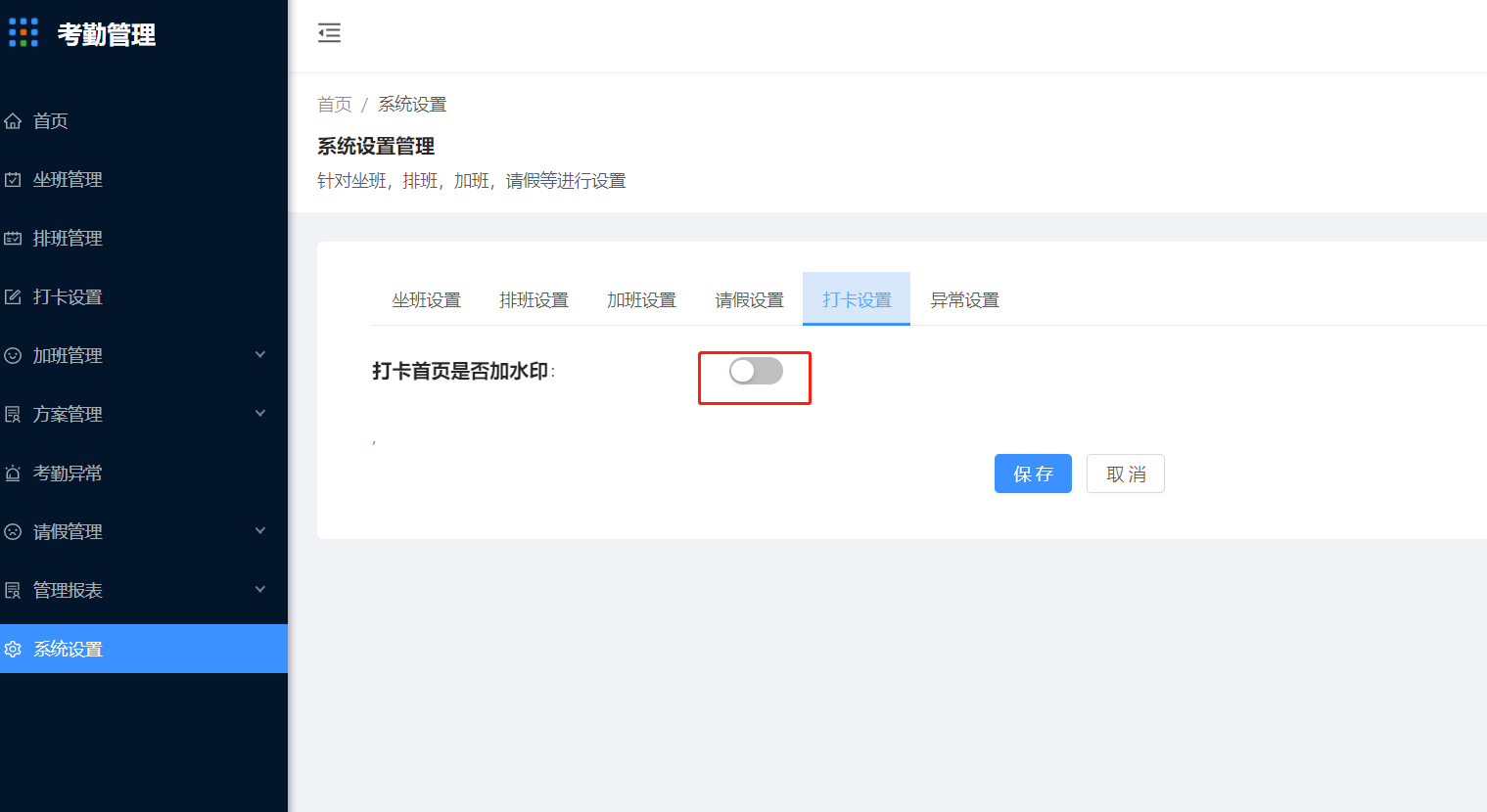 11 系统设置（新增） - 图10