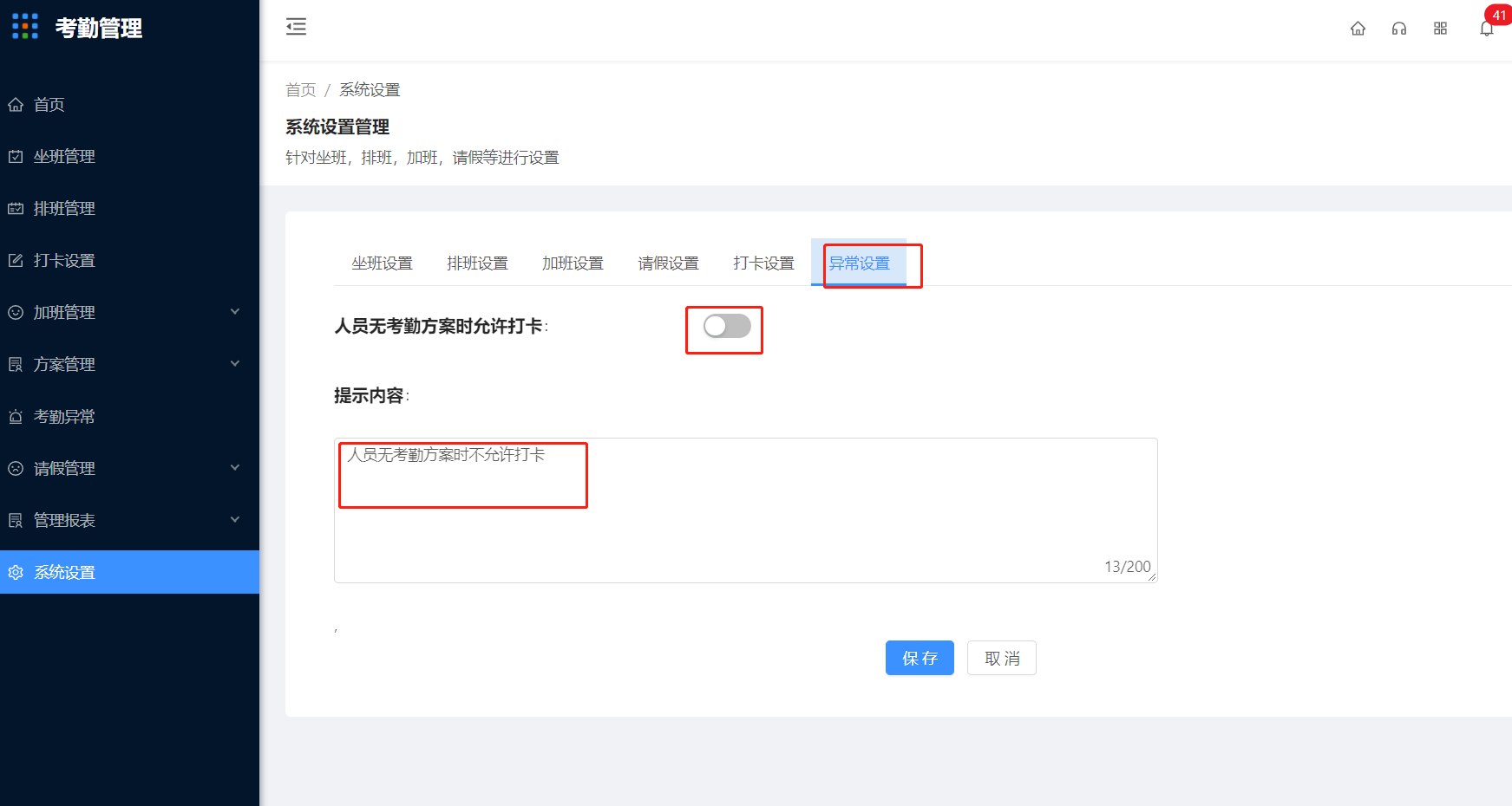 11 系统设置（新增） - 图11