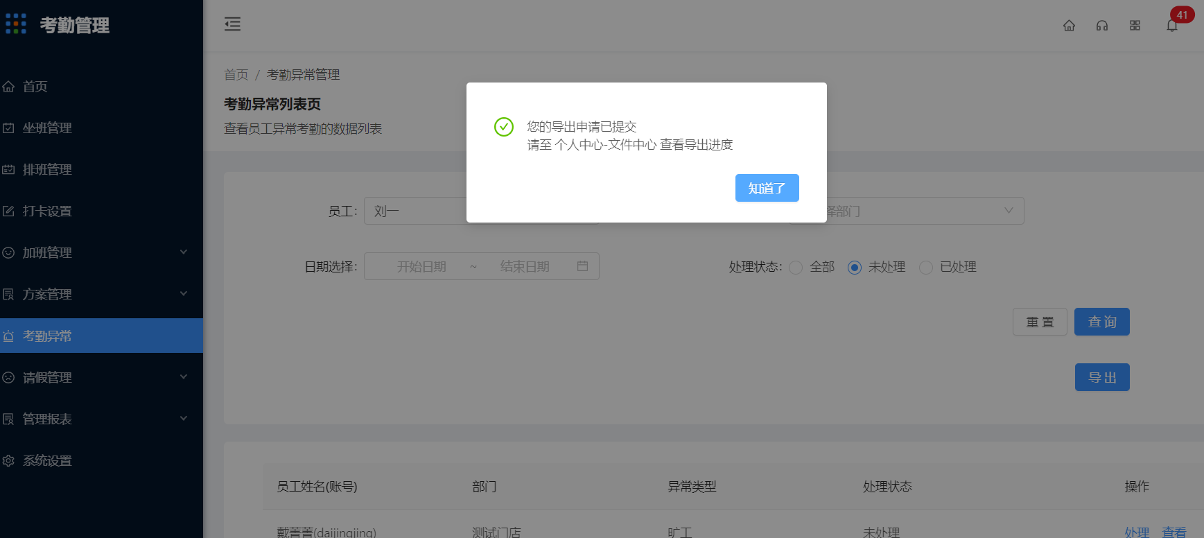 7 考勤异常 - 图9