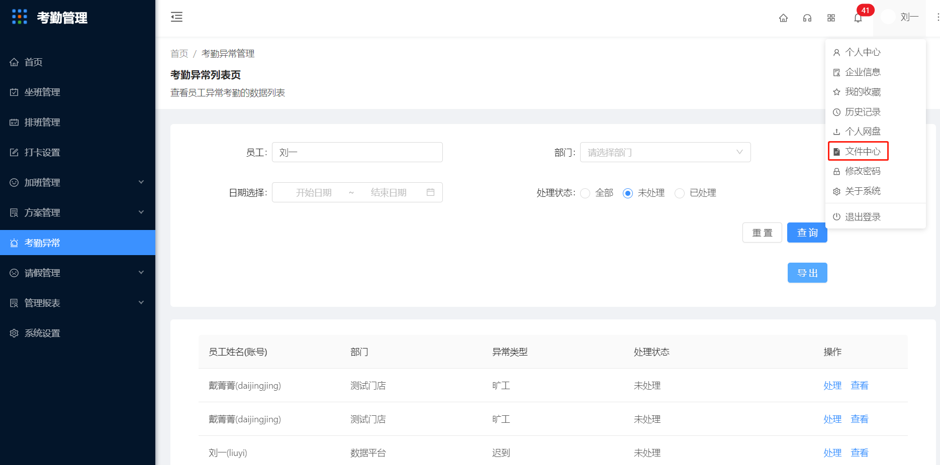 7 考勤异常 - 图10