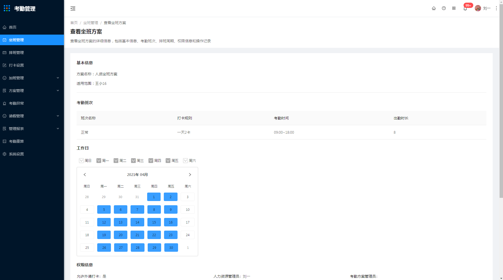 2 坐班管理 - 图18