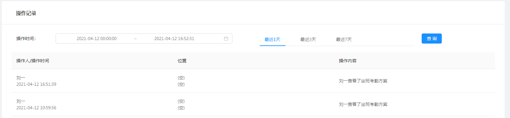 2 坐班管理 - 图19