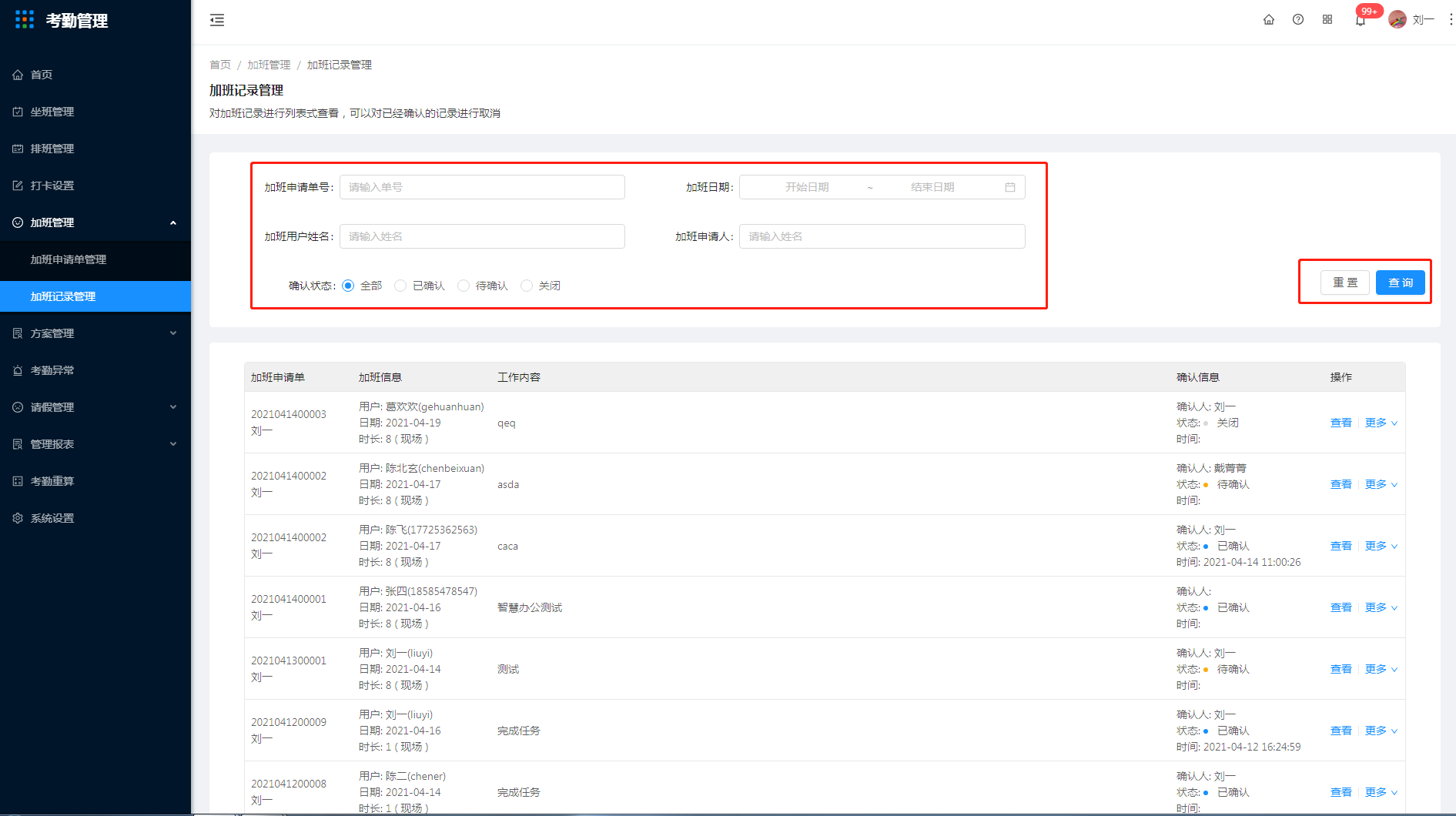 5.2 加班记录管理 - 图1