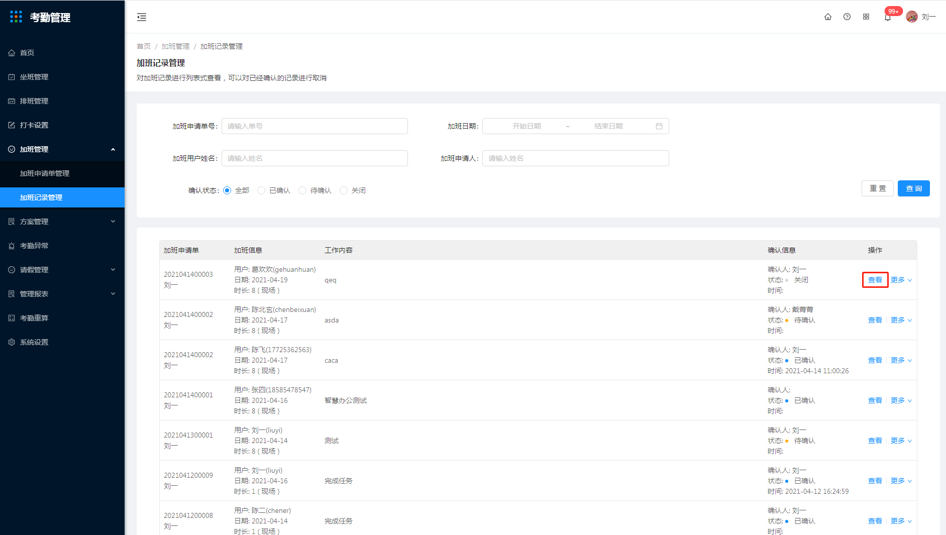 5.2 加班记录管理 - 图2