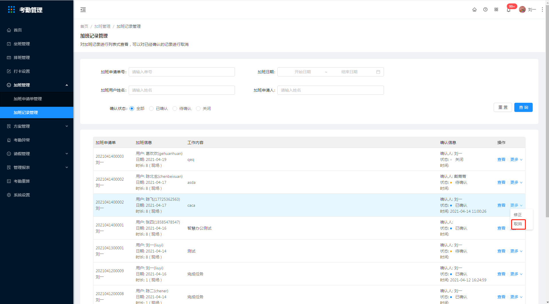 5.2 加班记录管理 - 图7