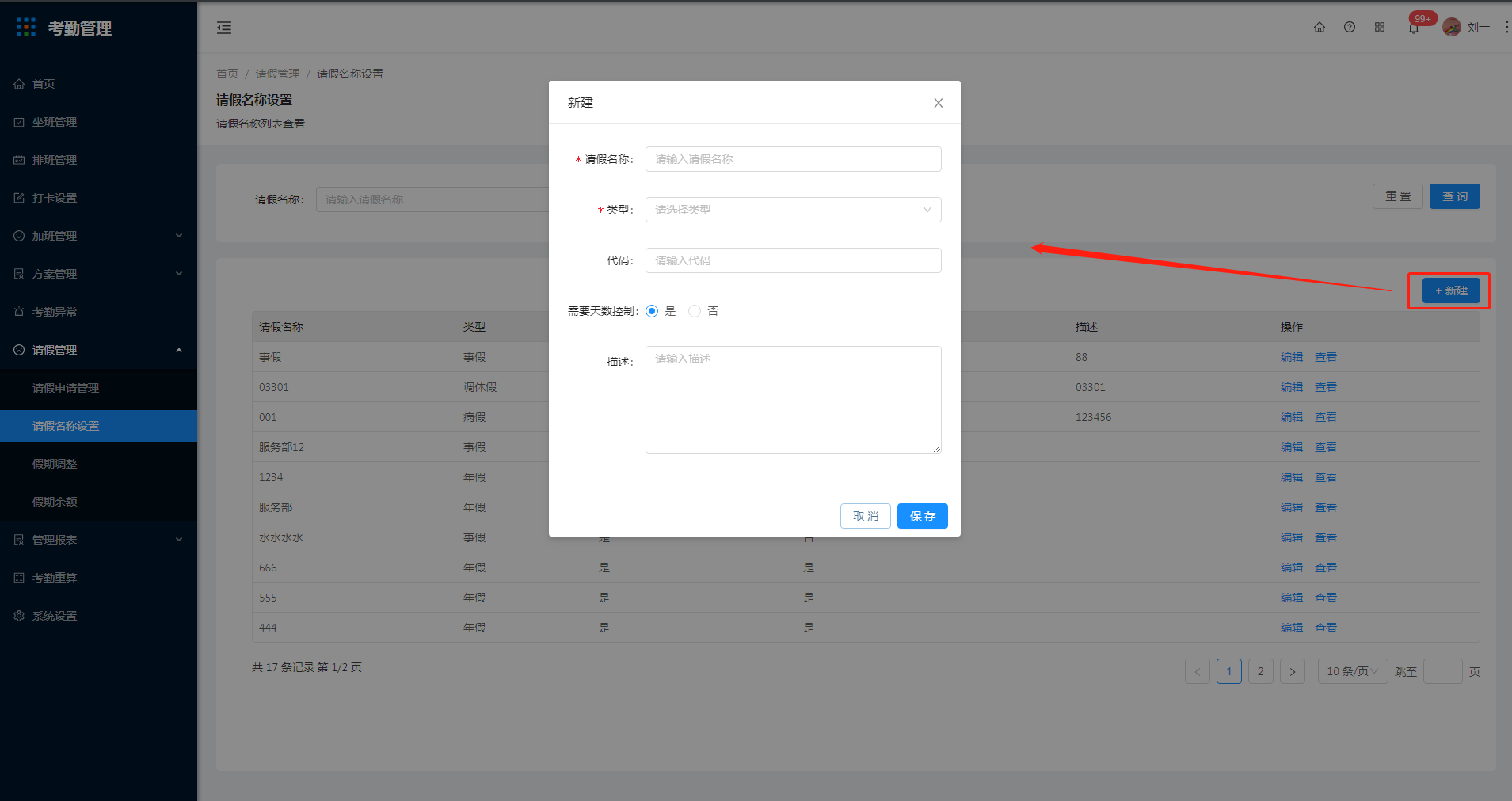8.2 请假名称设置 - 图2