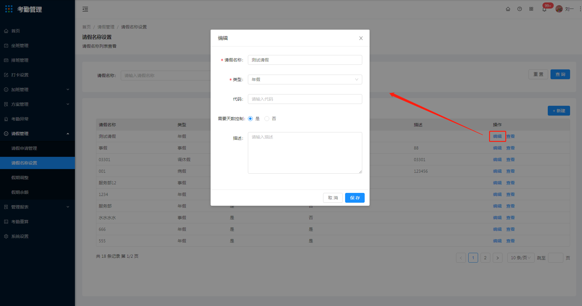 8.2 请假名称设置 - 图4