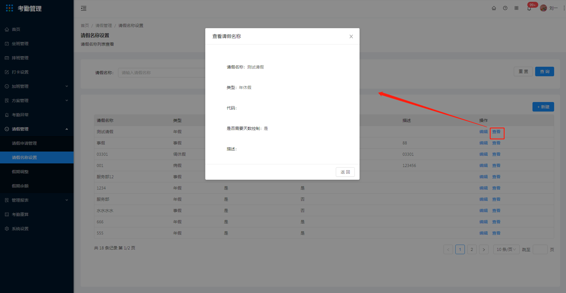 8.2 请假名称设置 - 图5