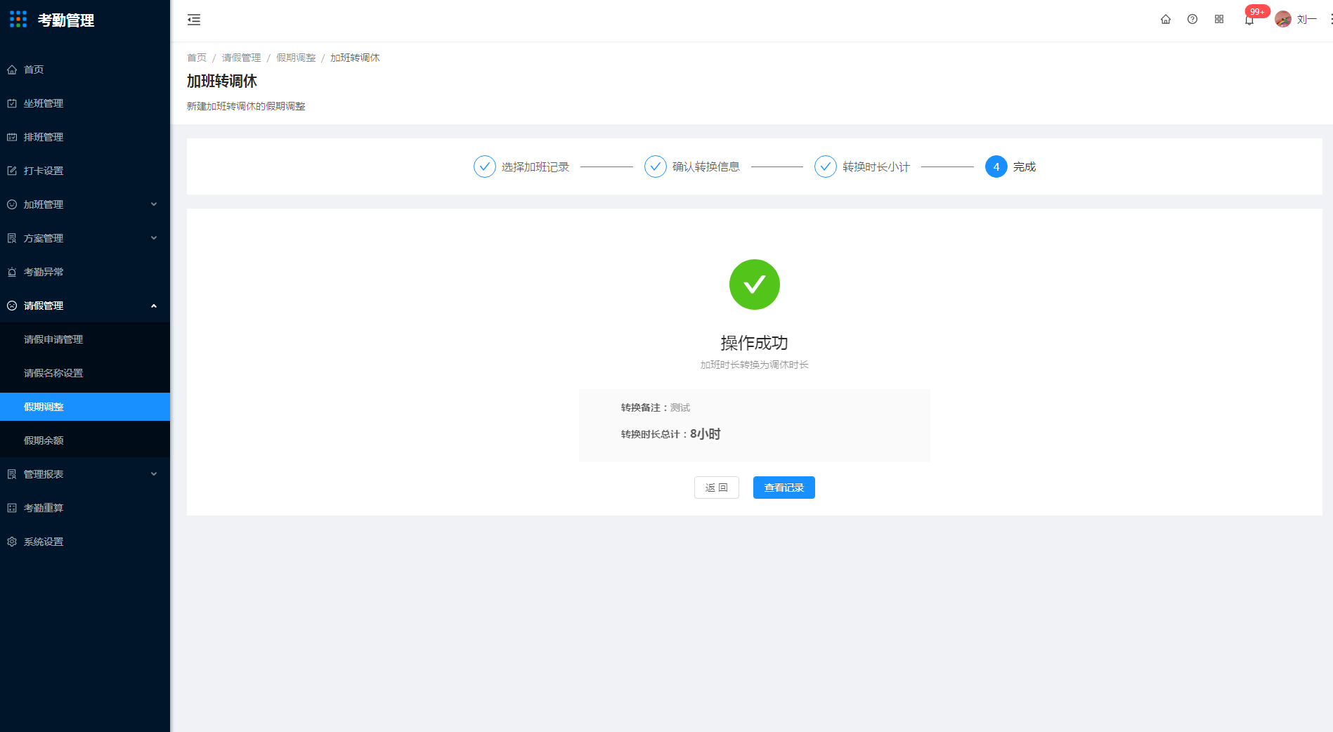 8.3 假期调整 - 图6