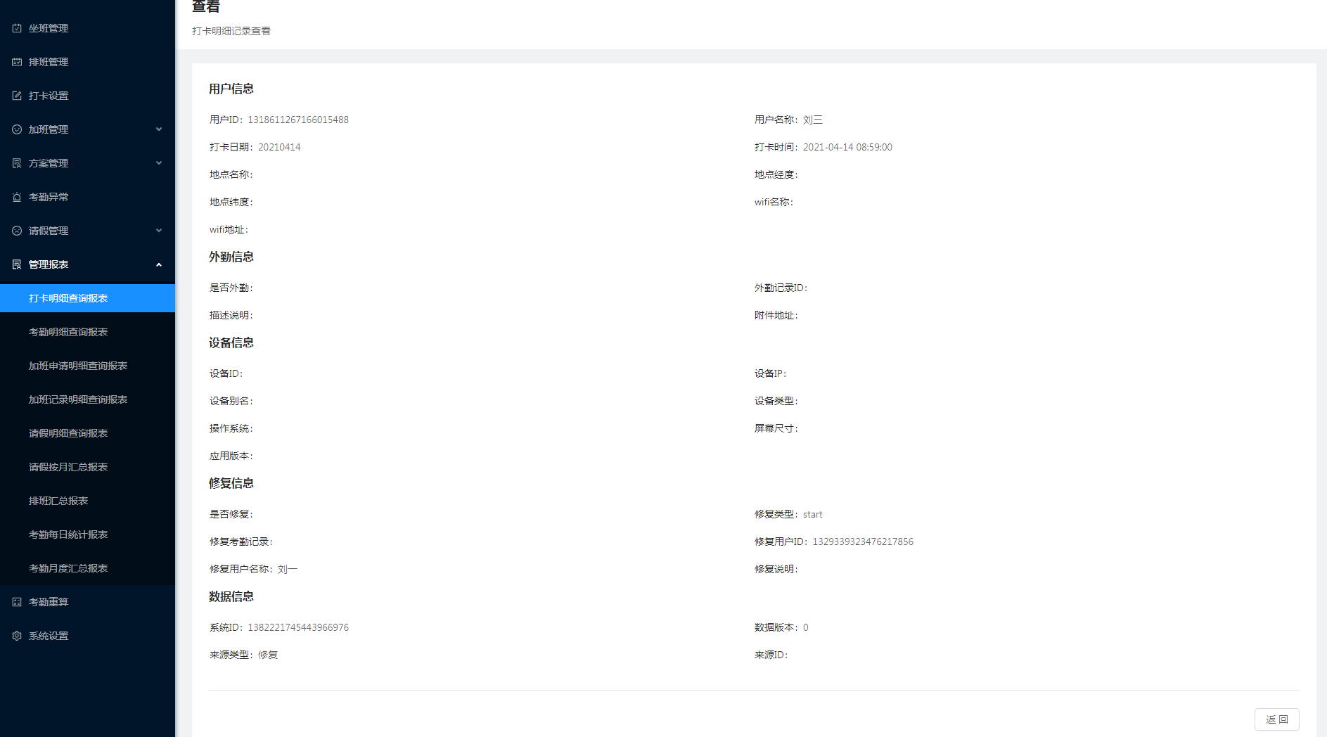 9.1 打卡明细查询报表 - 图3