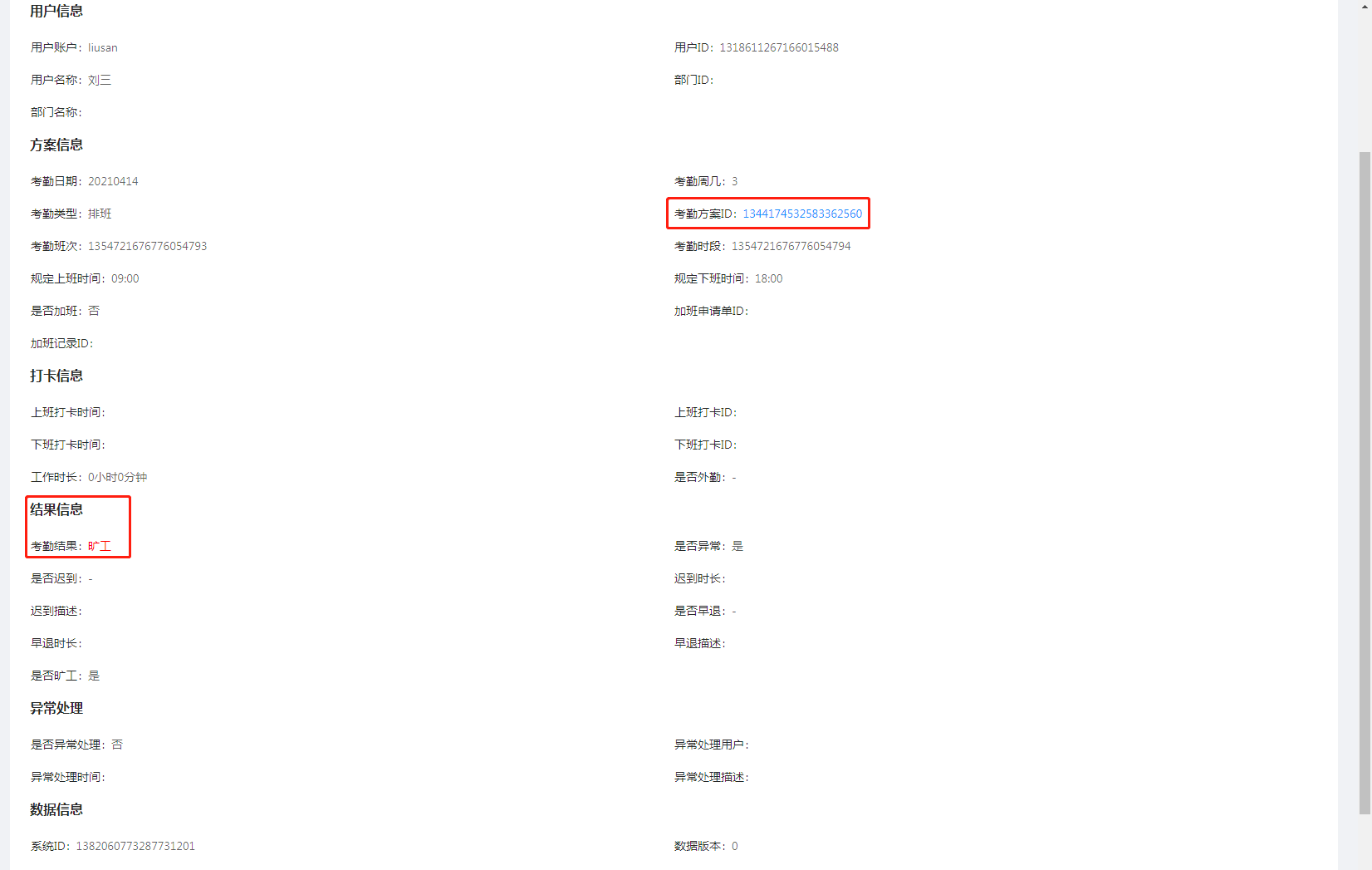 9.2 考勤明细查询报表 - 图3