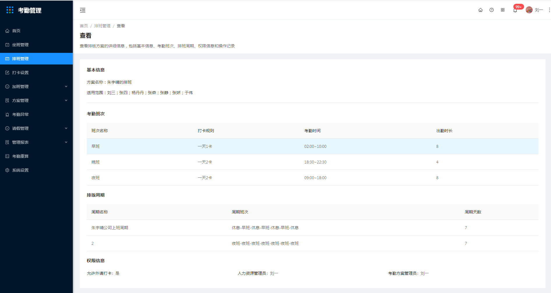 9.2 考勤明细查询报表 - 图4