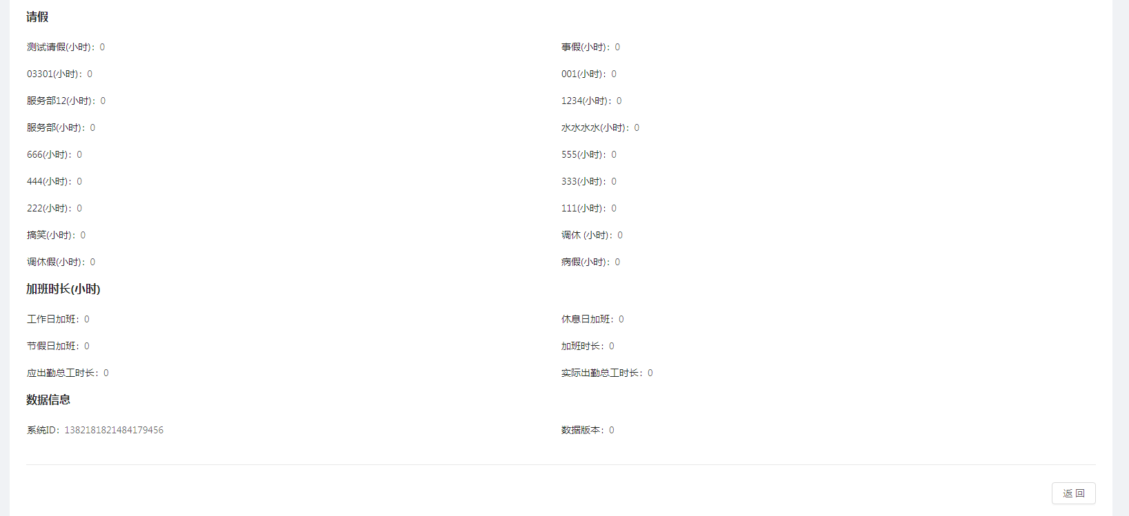 9.8 考勤每日统计报表 - 图4