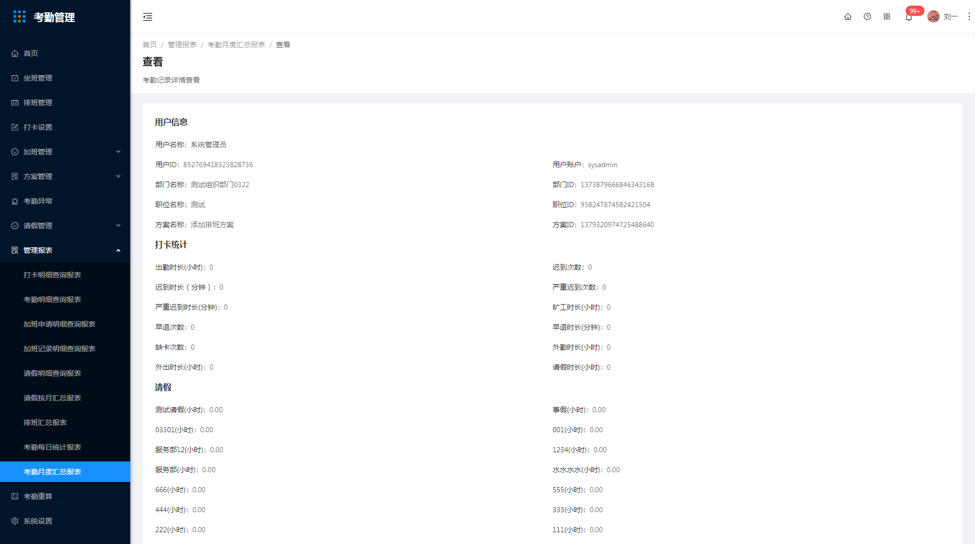 9.9 考勤月度汇总报表 - 图3