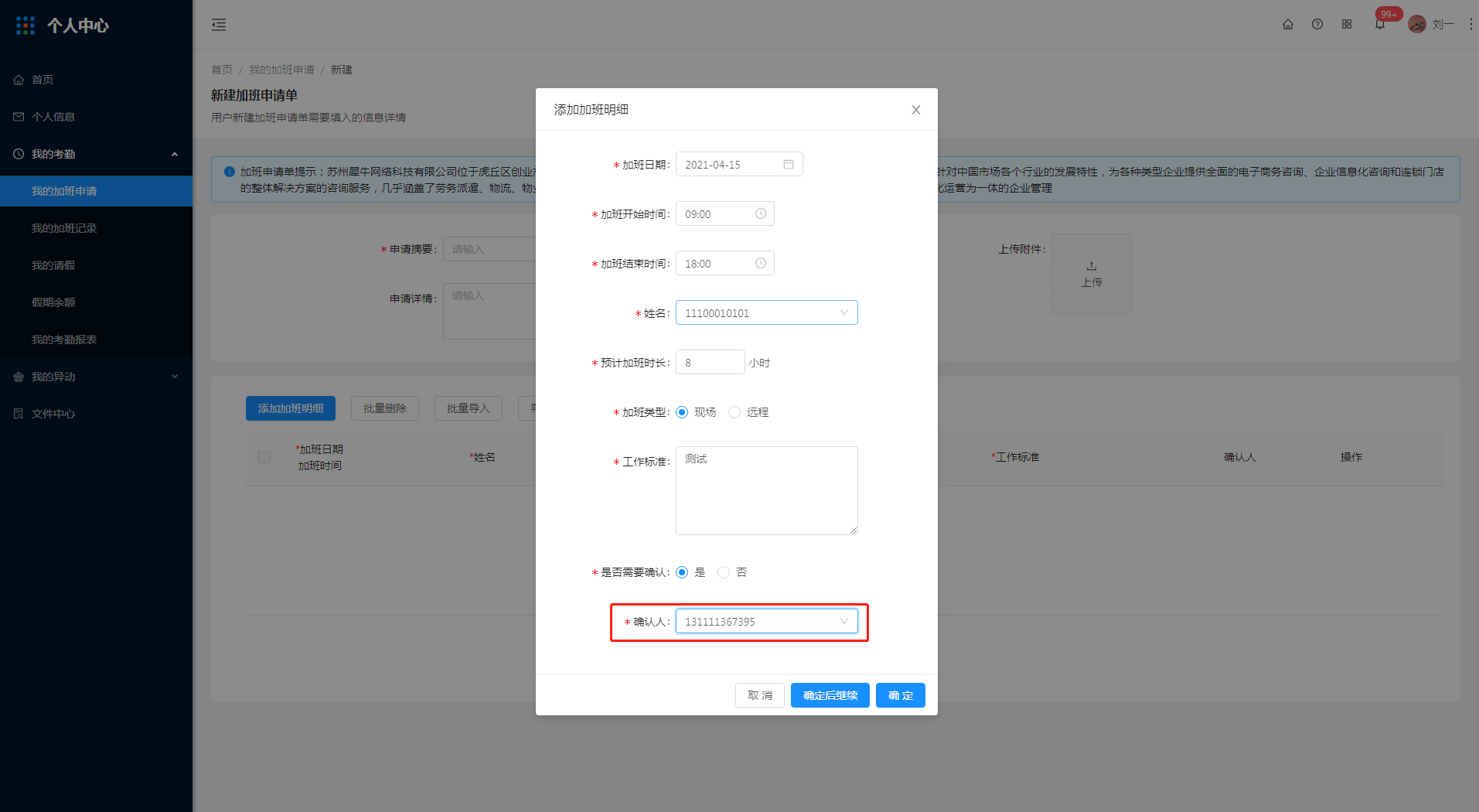 11 系统设置（新增） - 图7