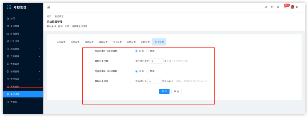 11 系统设置（新增） - 图12