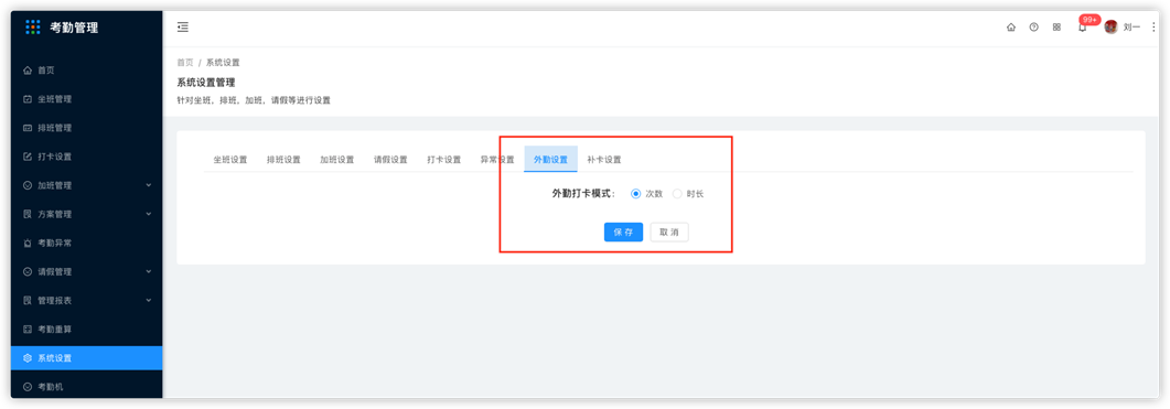 11 系统设置（新增） - 图13