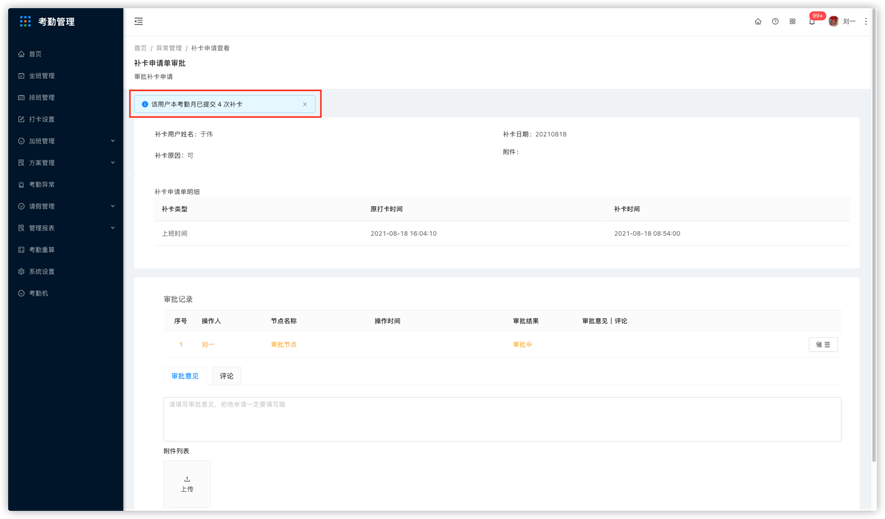 11 系统设置（新增） - 图14