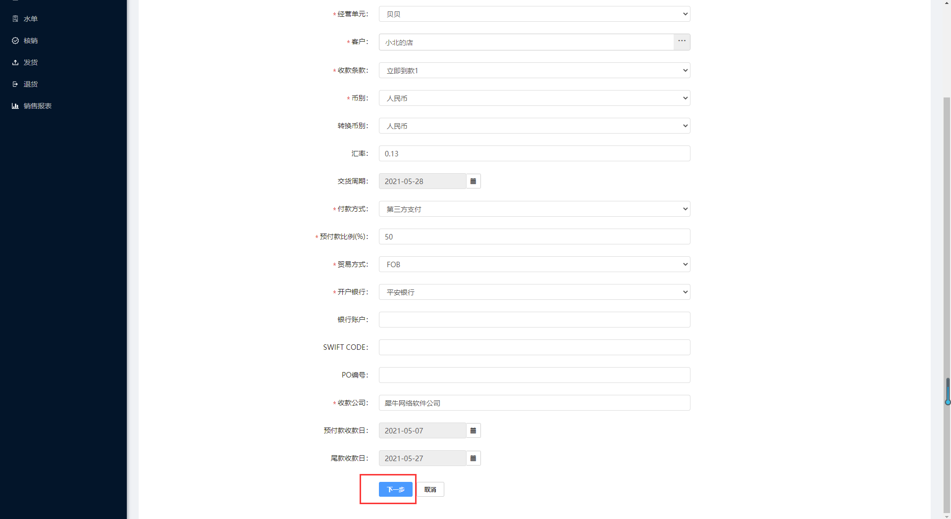 3.形式发票 - 图4