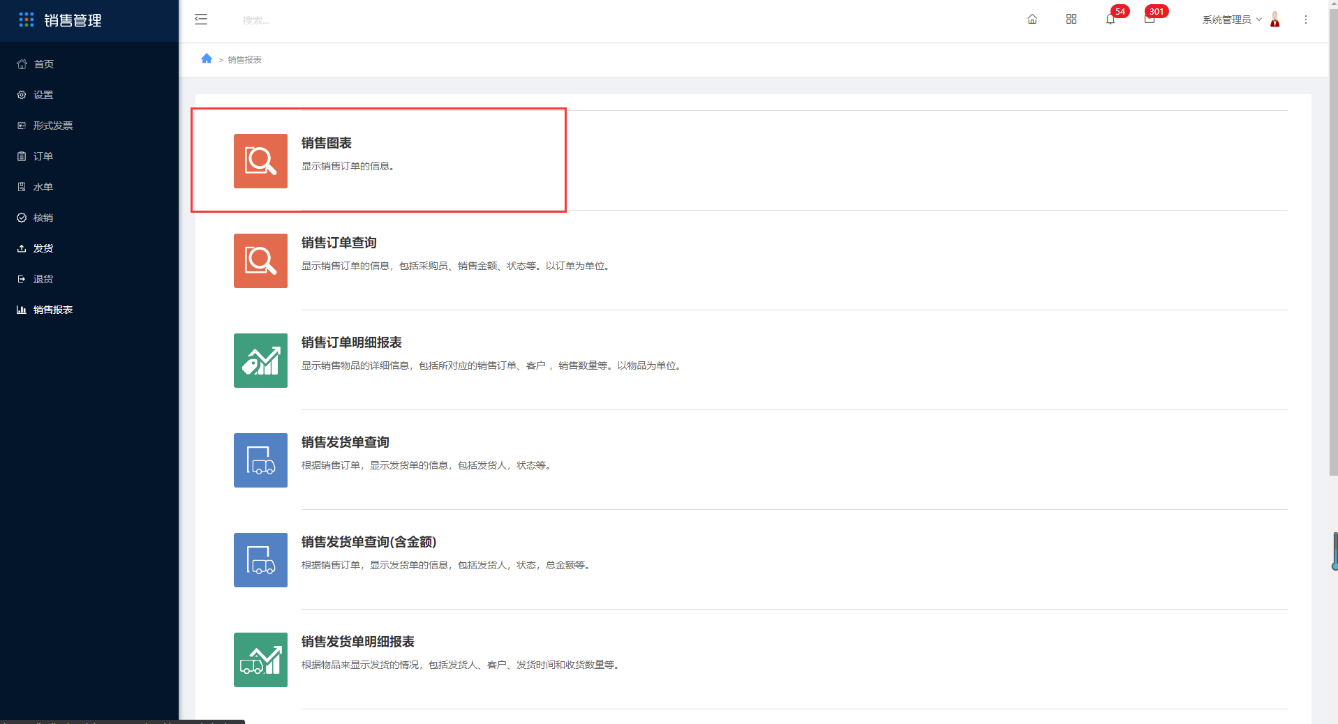9.1销售图表 - 图1