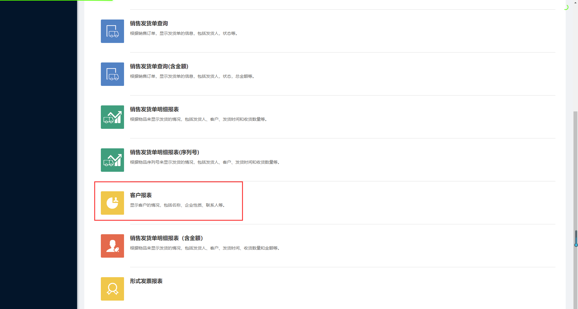 9.8客户报表 - 图1