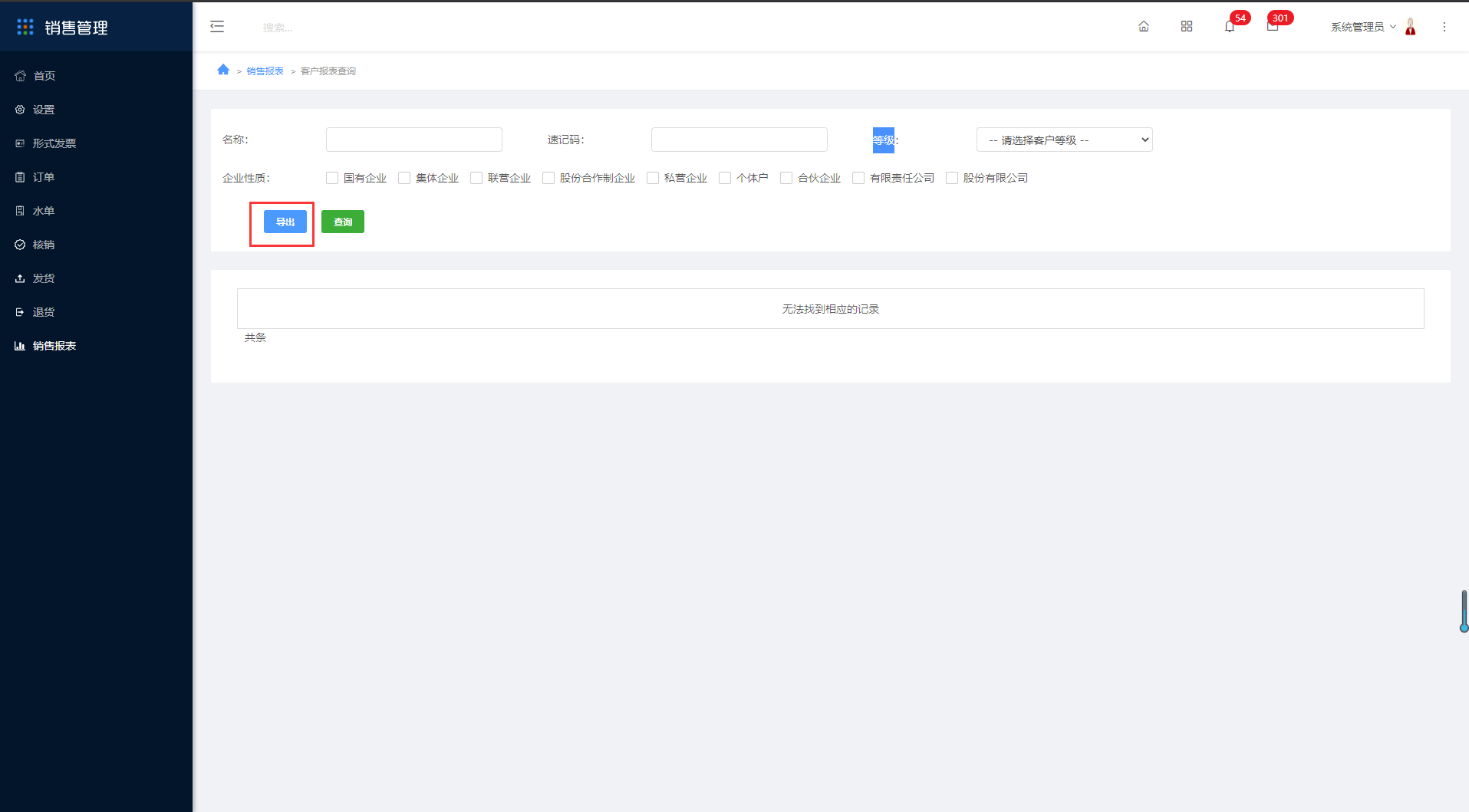 9.8客户报表 - 图3