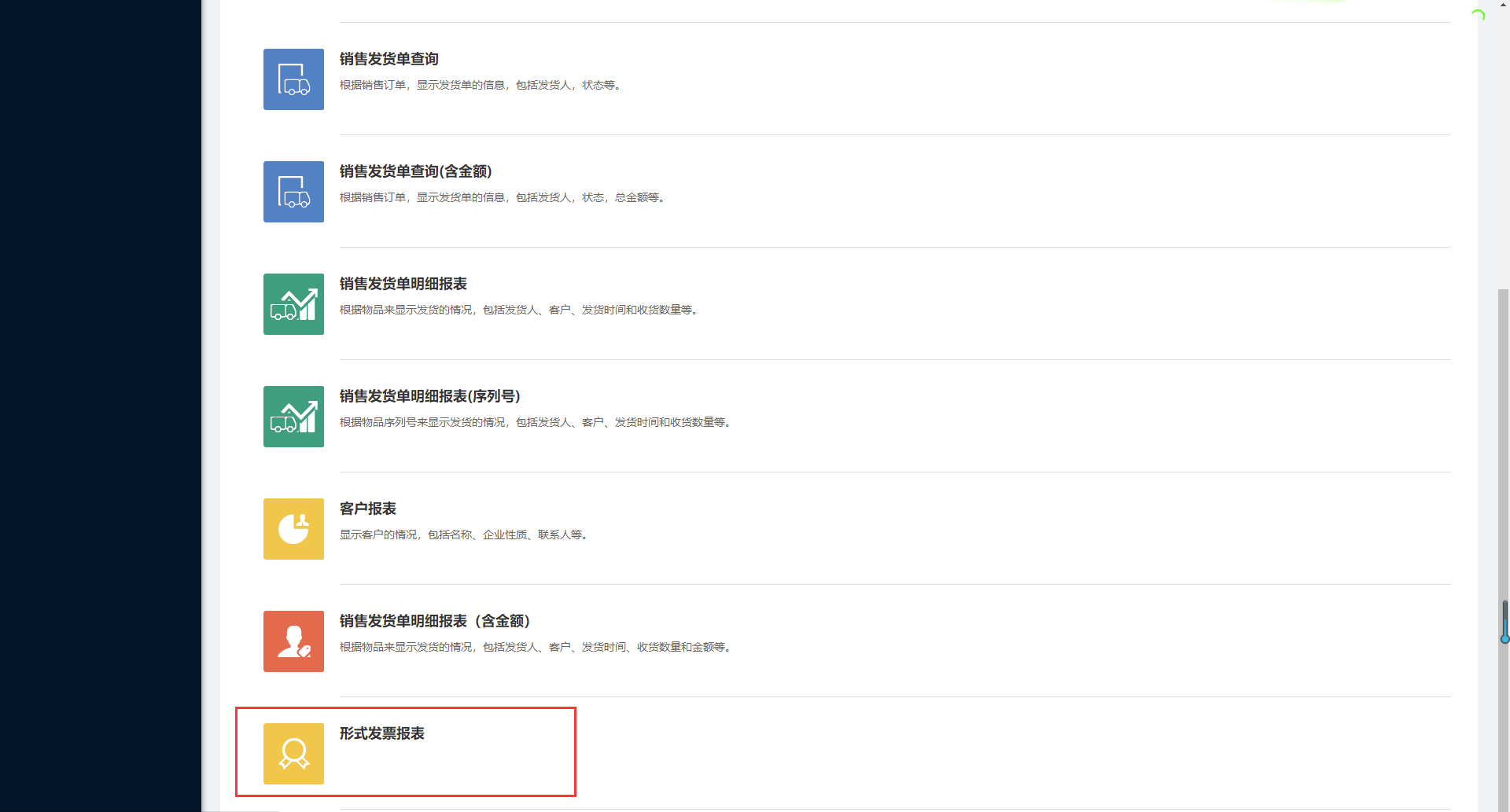 9.10形式发票报表 - 图1