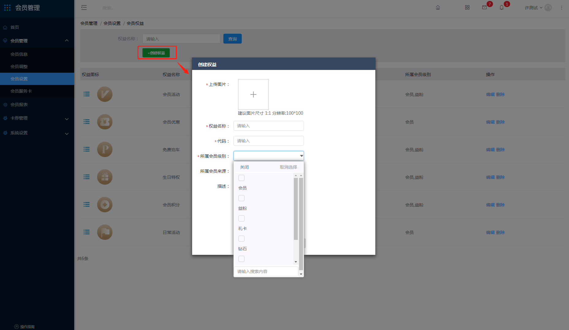 会员设置 - 图3