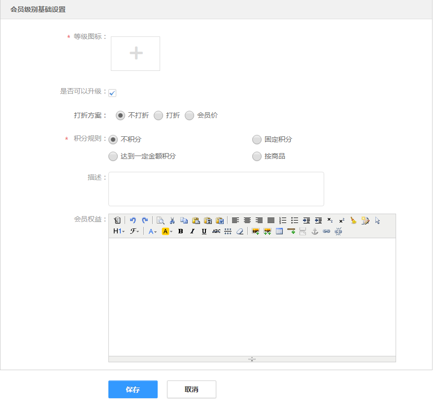 会员设置 - 图10