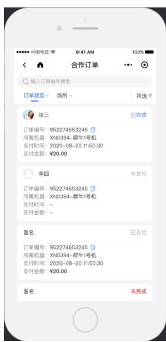 合作订单 - 图1