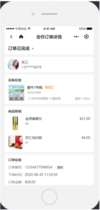 合作订单 - 图5
