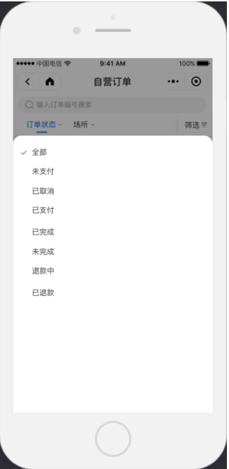 自营订单 - 图2